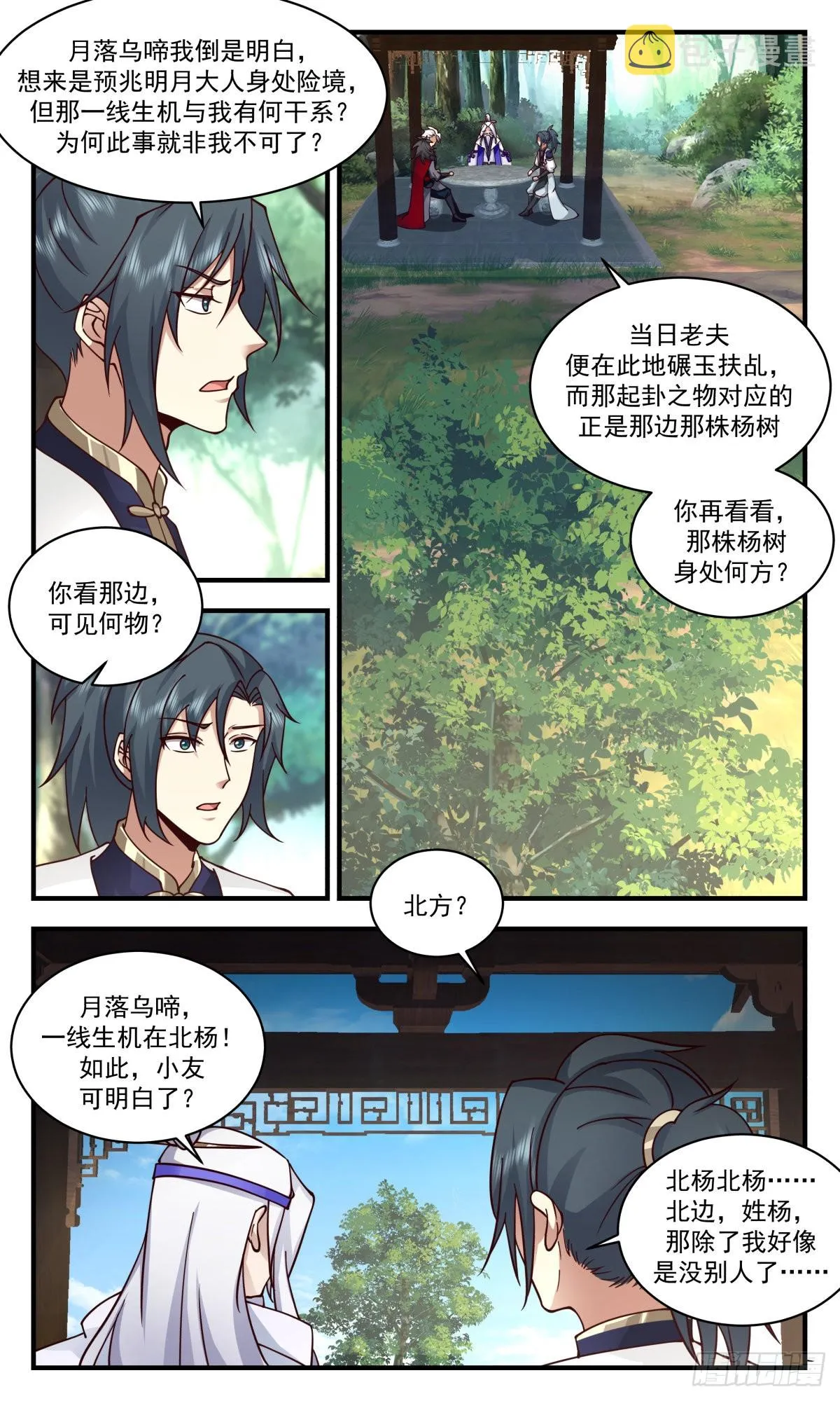 武炼巅峰免费听书完结漫画,2355 人魔大战篇---强人所难1图