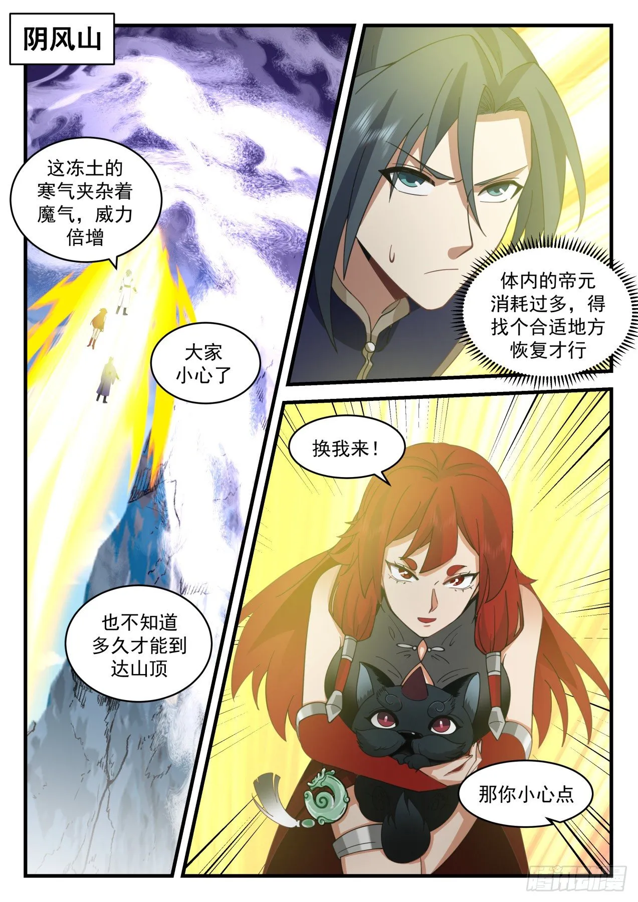 武炼巅峰漫画漫画,2108 魔族再现篇-神兽阿汪2图