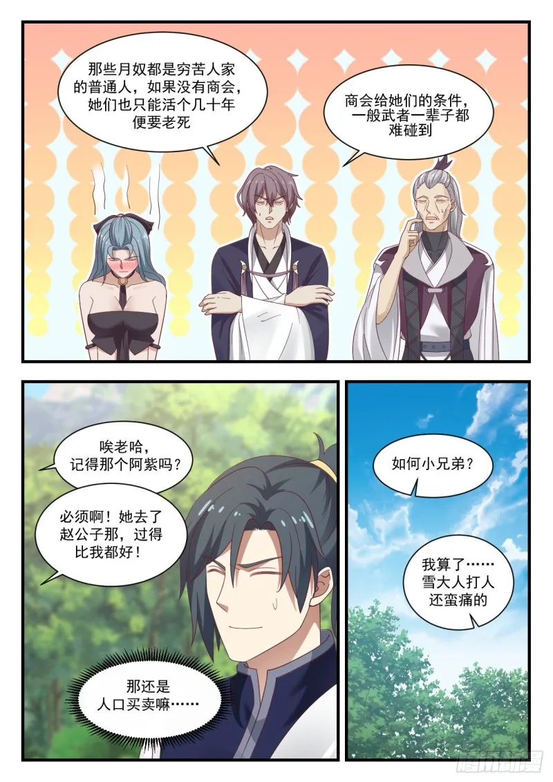 武炼巅峰漫画漫画,951 讨好3图