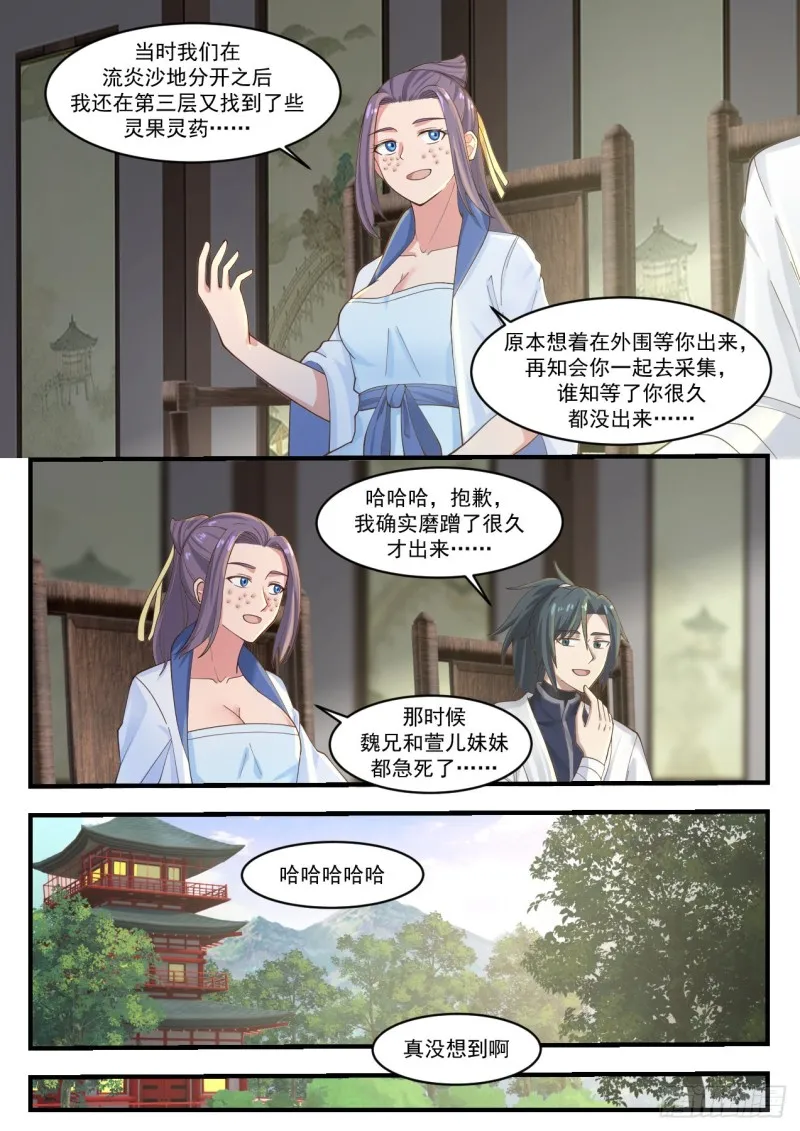 武炼巅峰漫画漫画,1170 黛鸢来访2图