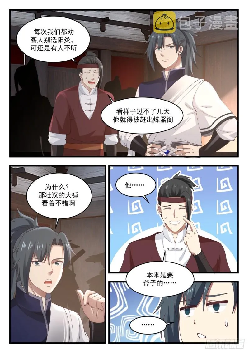 武炼巅峰动漫在线观看全集免费星辰影院漫画,992 阳炎大师4图