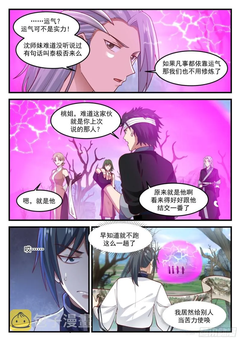 武炼巅峰动漫在线观看全集免费星辰影院漫画,1196 解围5图