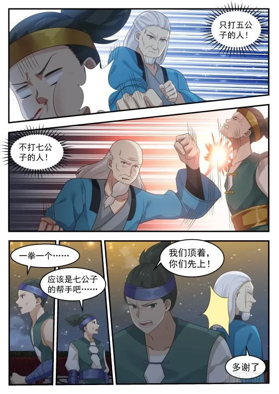 武炼巅峰免费听书完结漫画,376 而你是我的血侍！5图