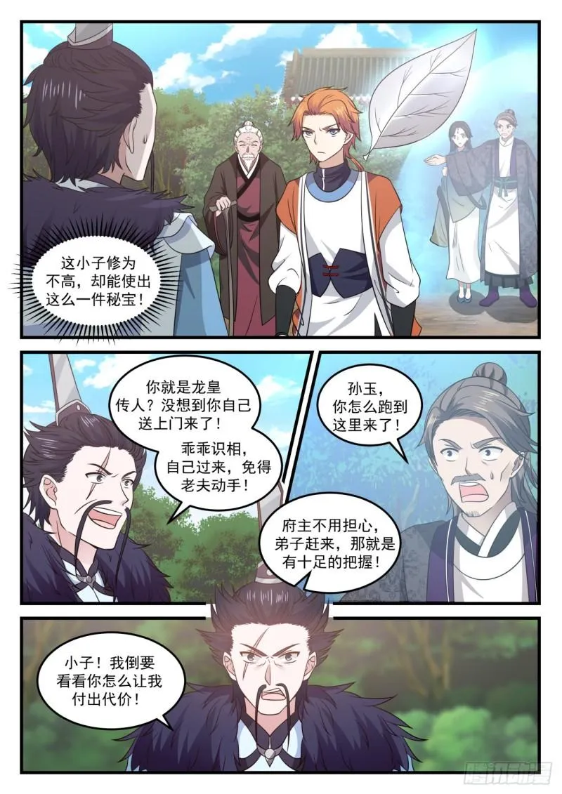 武炼巅峰漫画,732 龙皇降临2图