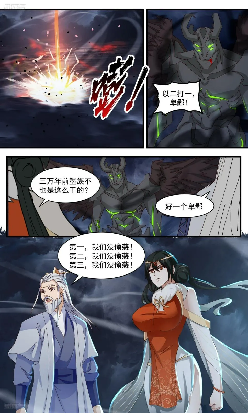 武炼巅峰漫画漫画,3164 墨之战场篇-两面包夹之势3图