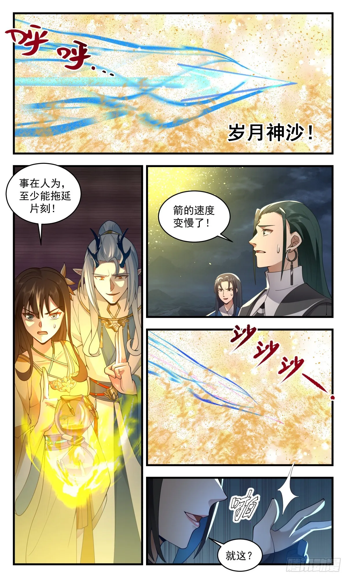 武炼巅峰漫画,2526 人魔大战篇---旷世对决4图