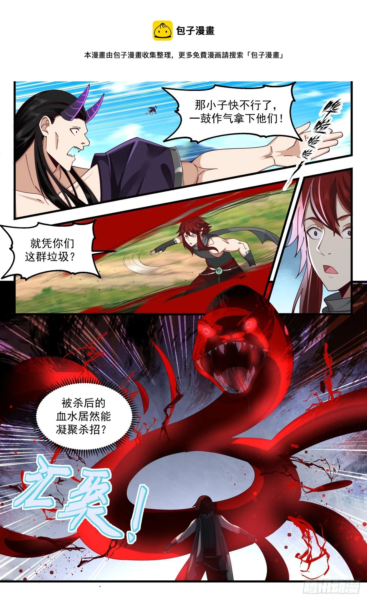 武炼巅峰免费听书完结漫画,2105 魔族再现篇-灭域之兽，归墟！5图