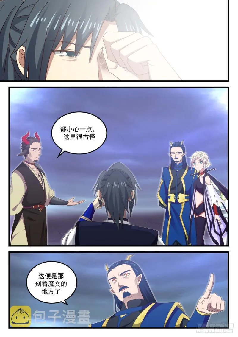 武炼巅峰动漫在线观看全集免费星辰影院漫画,758 我一无所知啊4图