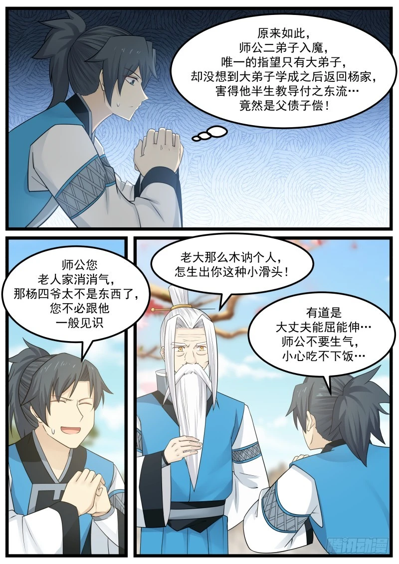 武炼巅峰漫画漫画,142 掌门之秘2图