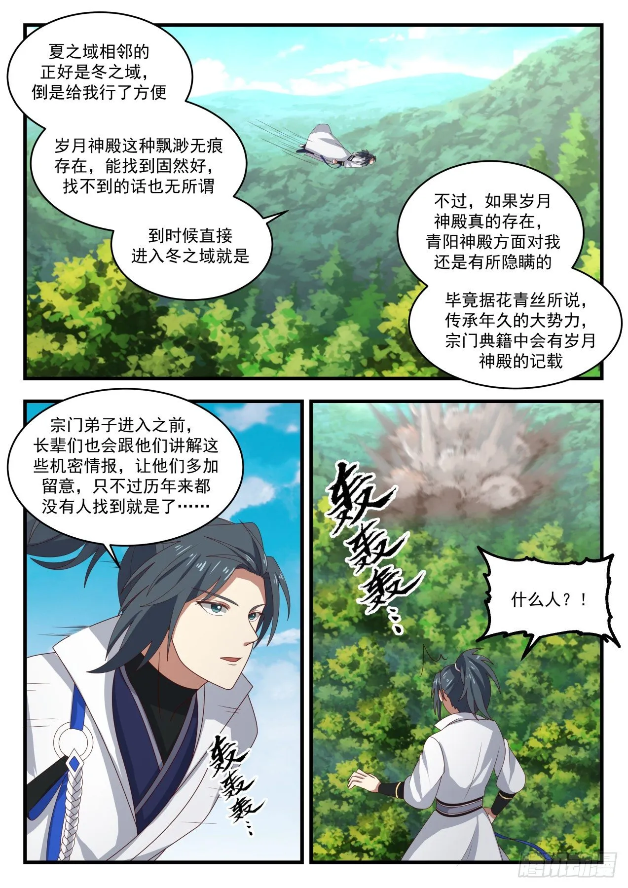 武炼巅峰免费听书完结漫画,1737 两季山3图