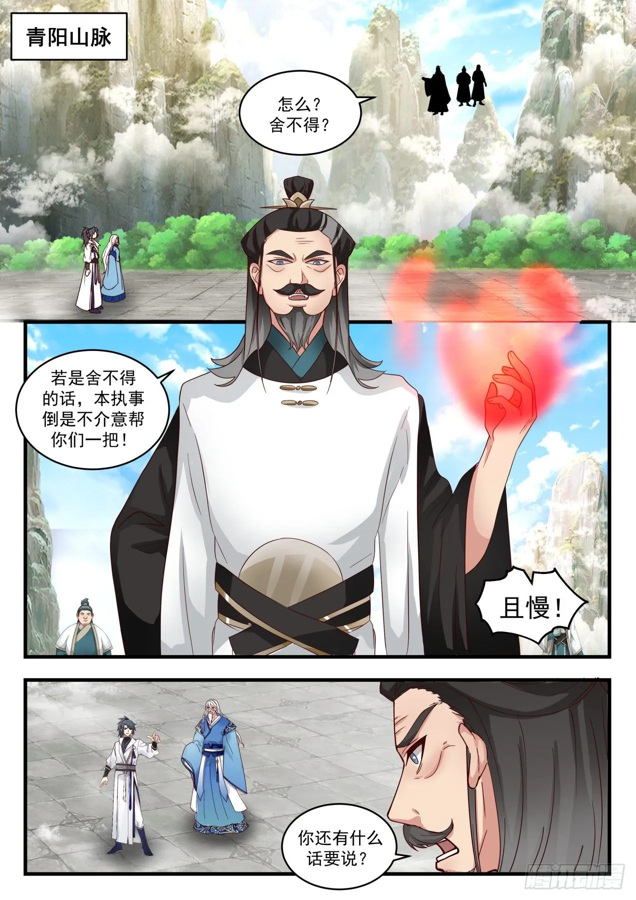 武炼巅峰免费听书完结漫画,1716 被耍了2图