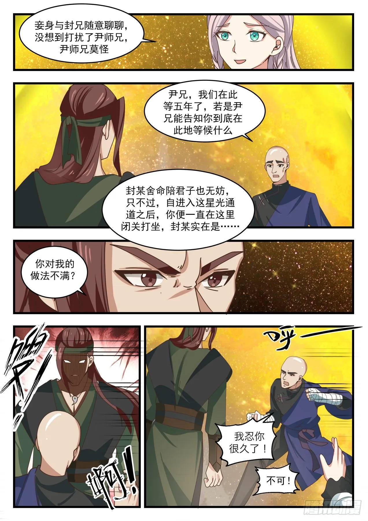 武炼巅峰动漫在线观看漫画,1555 变化3图