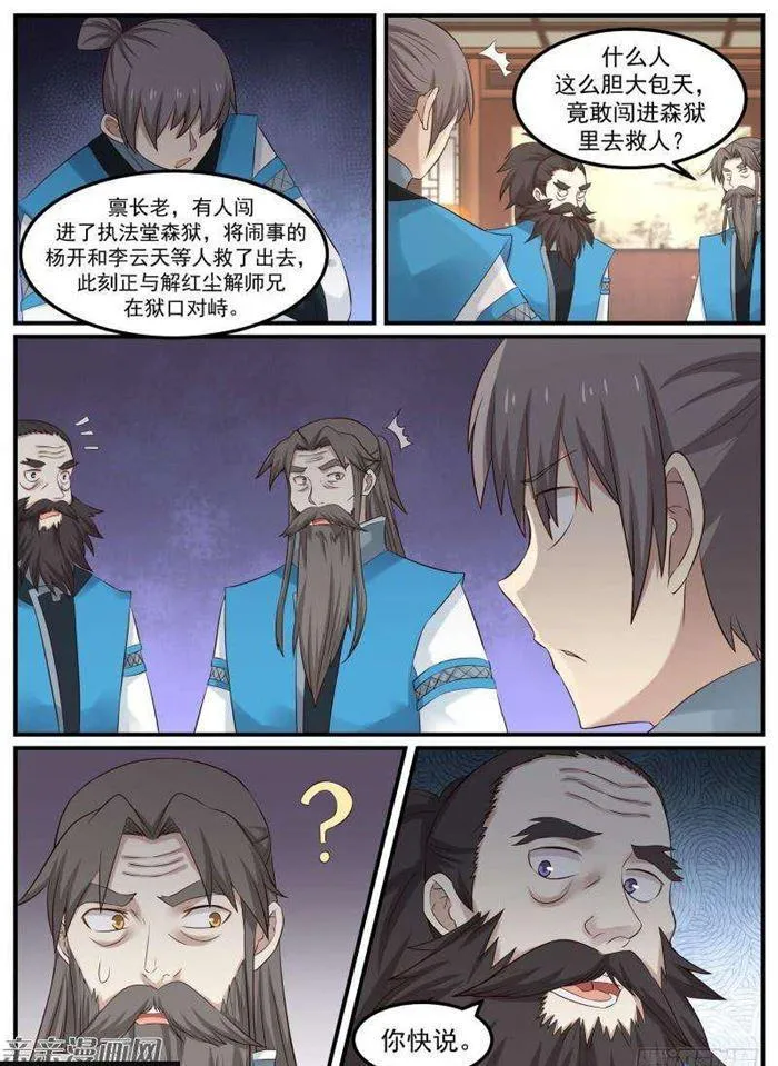 武炼巅峰动漫在线观看全集免费星辰影院漫画,59 宗规之辩5图