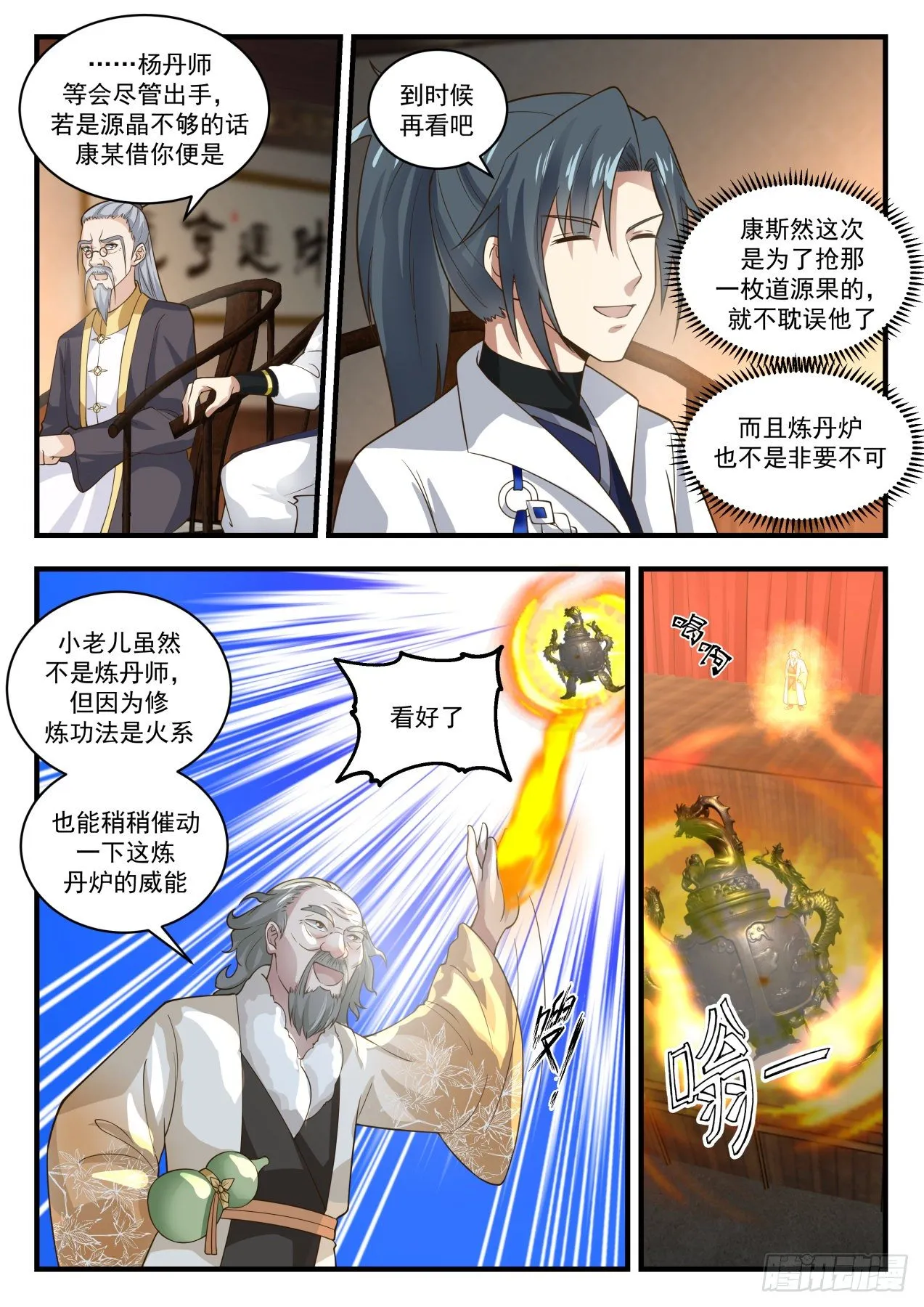 武炼巅峰漫画漫画,1630 醉酒翁1图