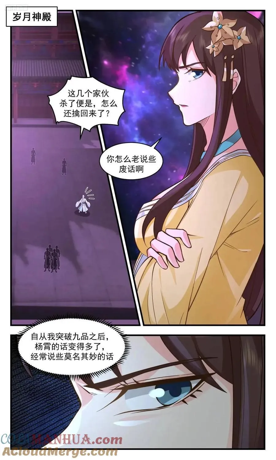 武炼巅峰动漫在线观看漫画,大决战篇-我不听我不听2图