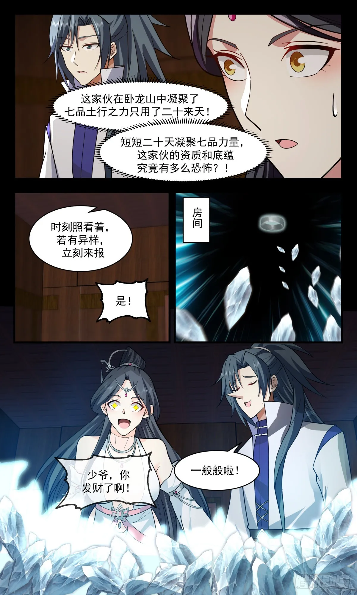 武炼巅峰漫画漫画,2658 太墟境篇-大丰收1图