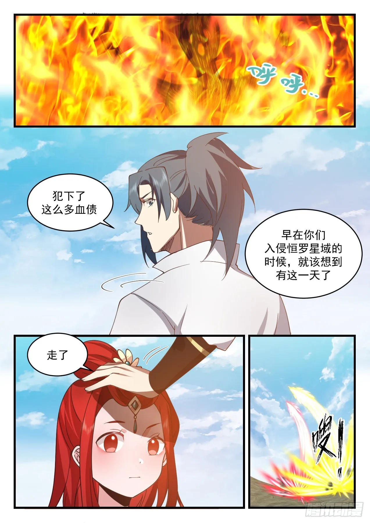 武炼巅峰动漫在线观看全集免费星辰影院漫画,2206 守卫恒罗篇-破釜沉舟5图