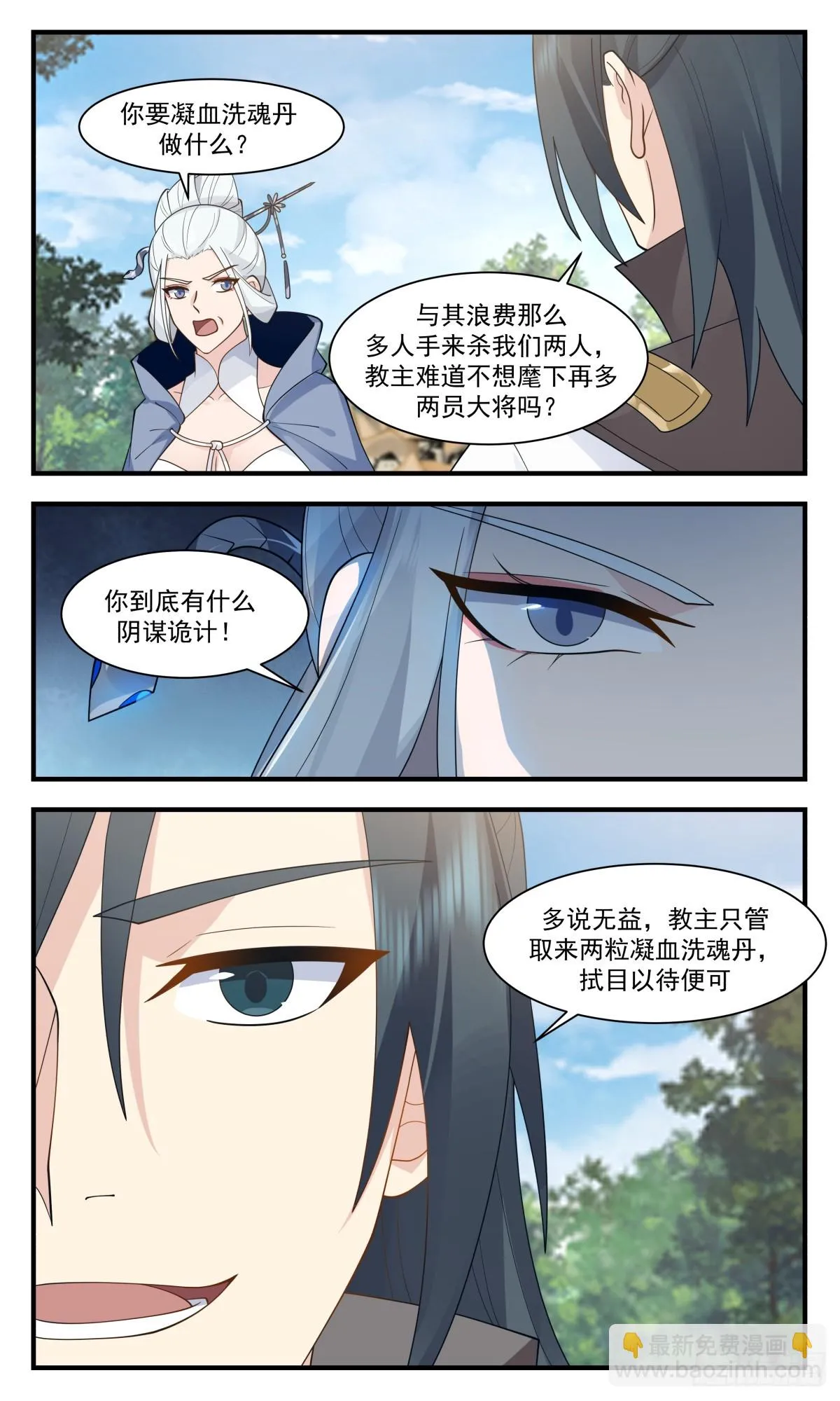 武炼巅峰动漫在线观看漫画,3000 轮回界篇-一人之下5图