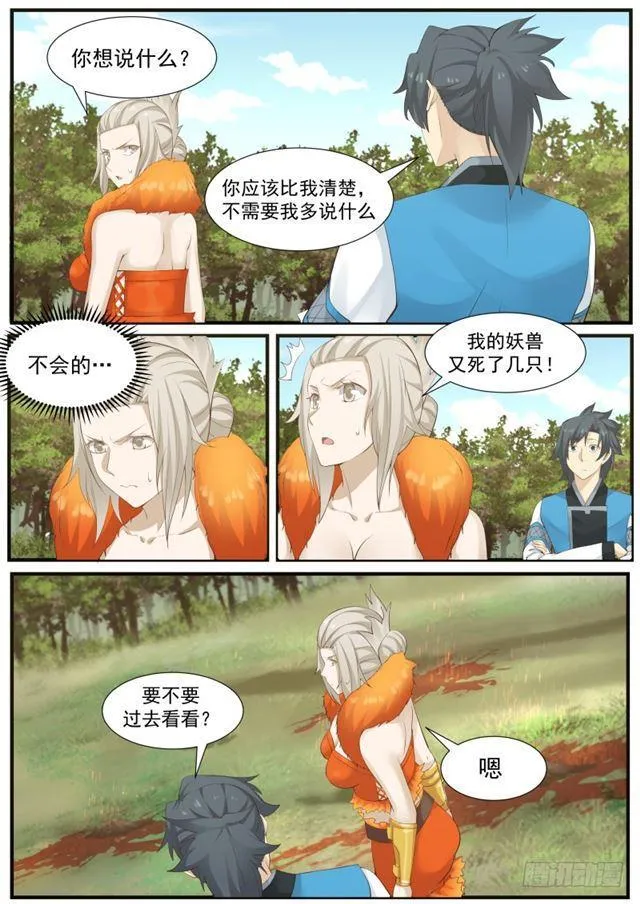 武炼巅峰漫画漫画,177 玩火2图