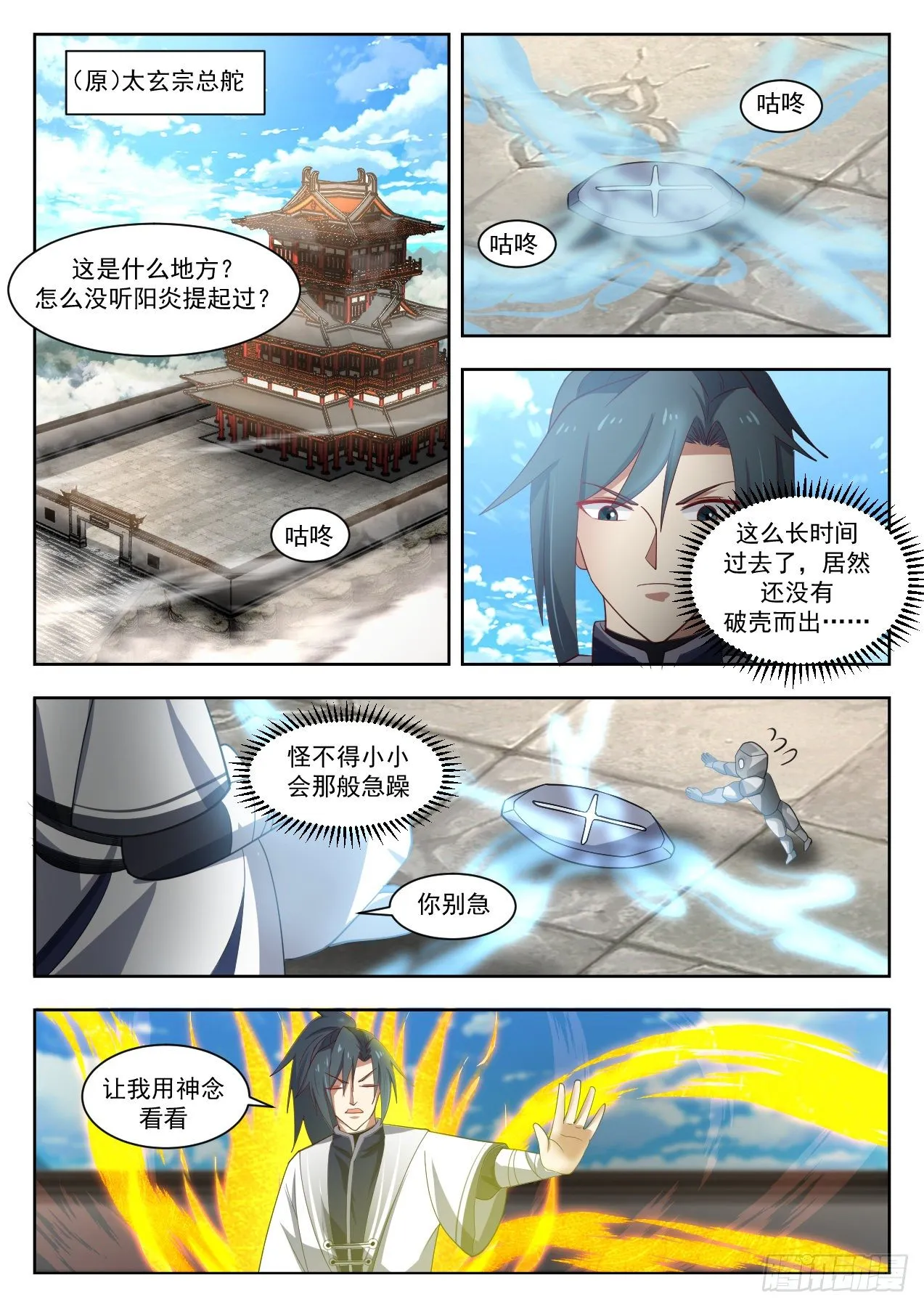 武炼巅峰漫画漫画,1347 第二只石傀5图