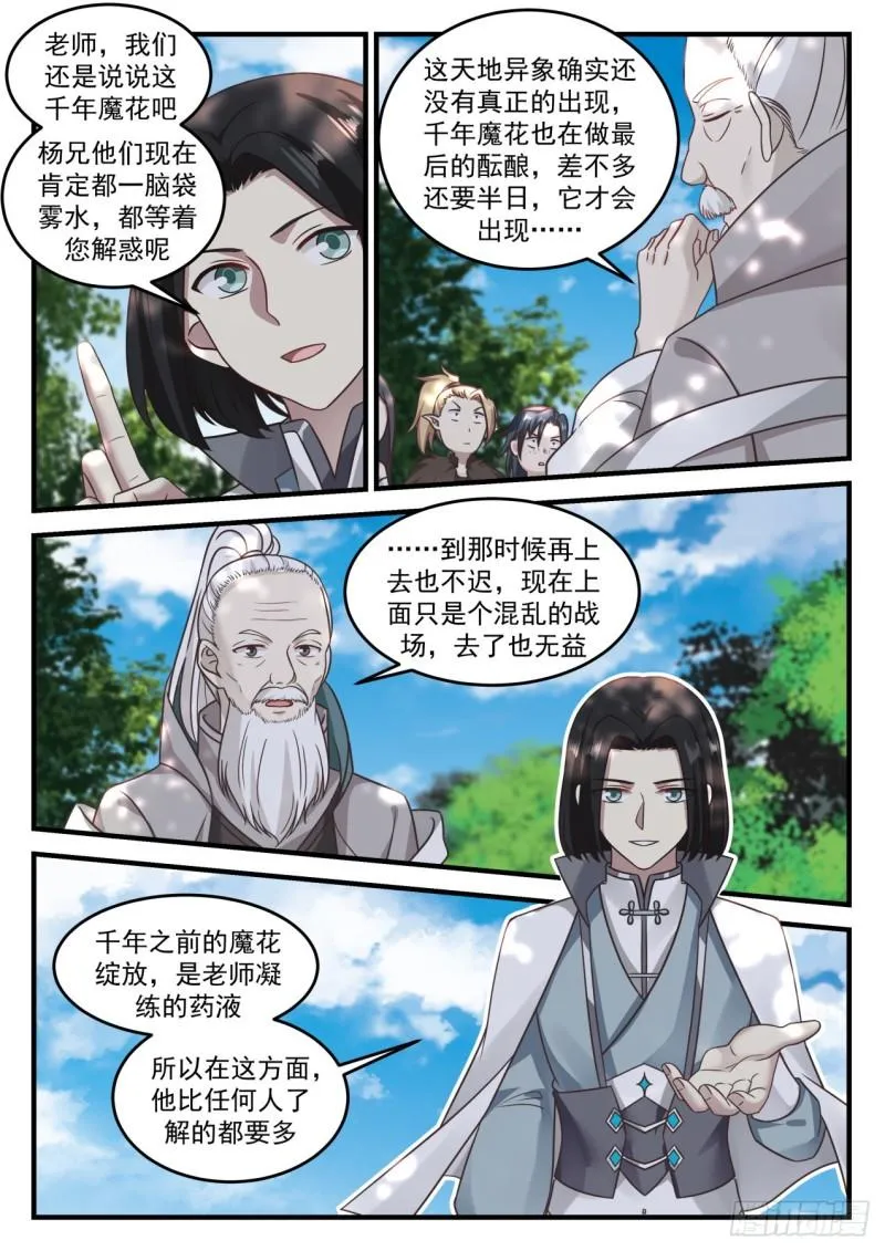 武炼巅峰漫画漫画,681 竟然是他5图