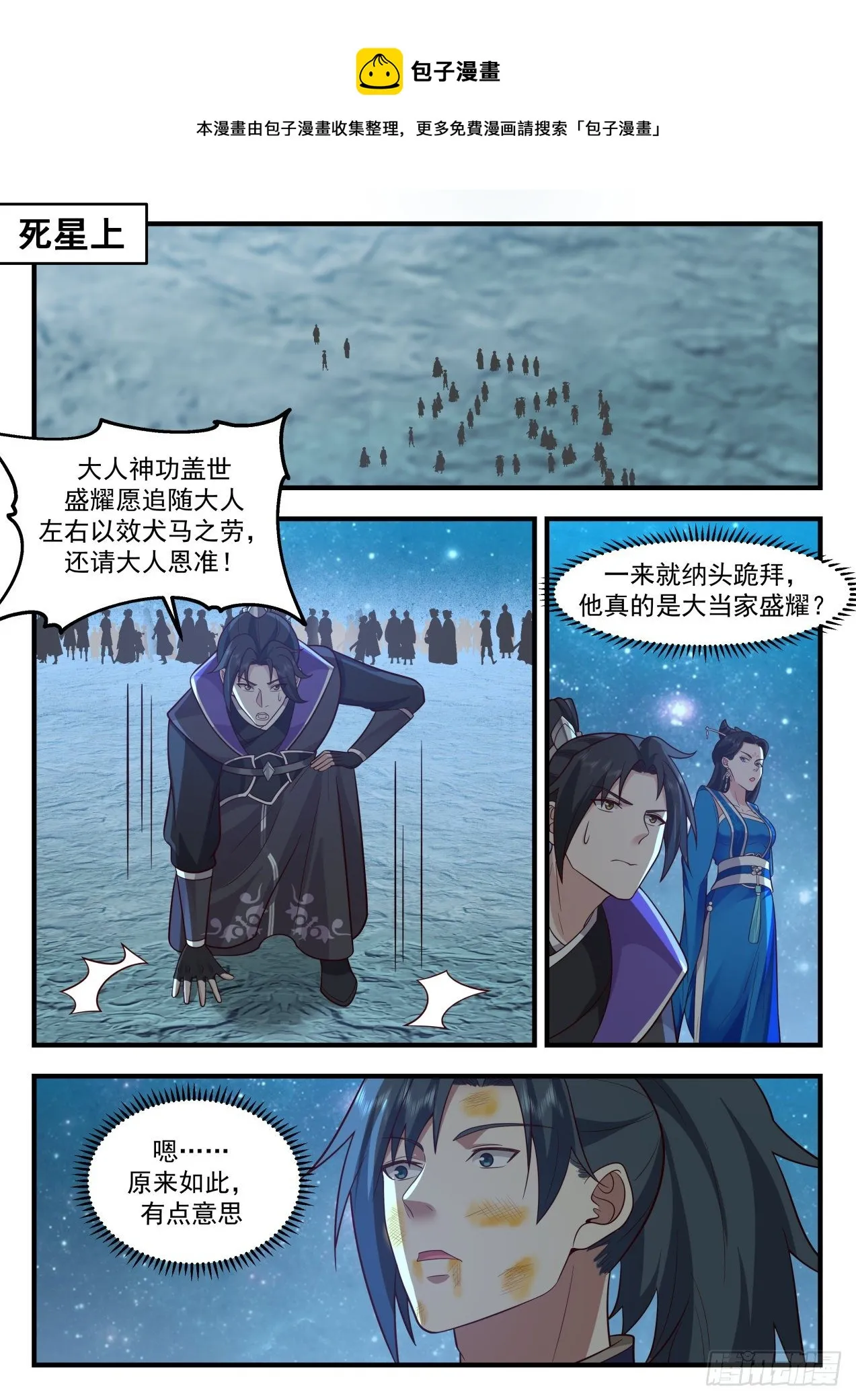 武炼巅峰动漫在线观看全集免费星辰影院漫画,2160 祖域篇-我不是故意的1图