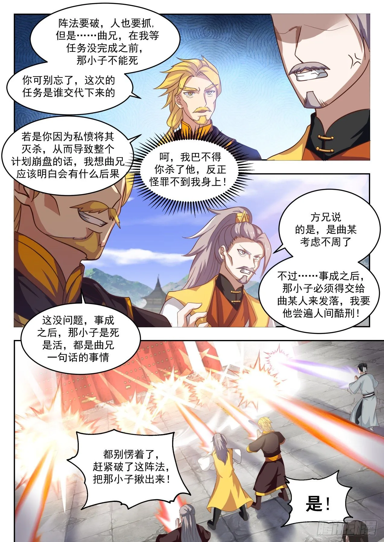 武炼巅峰动漫在线观看全集免费星辰影院漫画,1343 阵牌之威2图