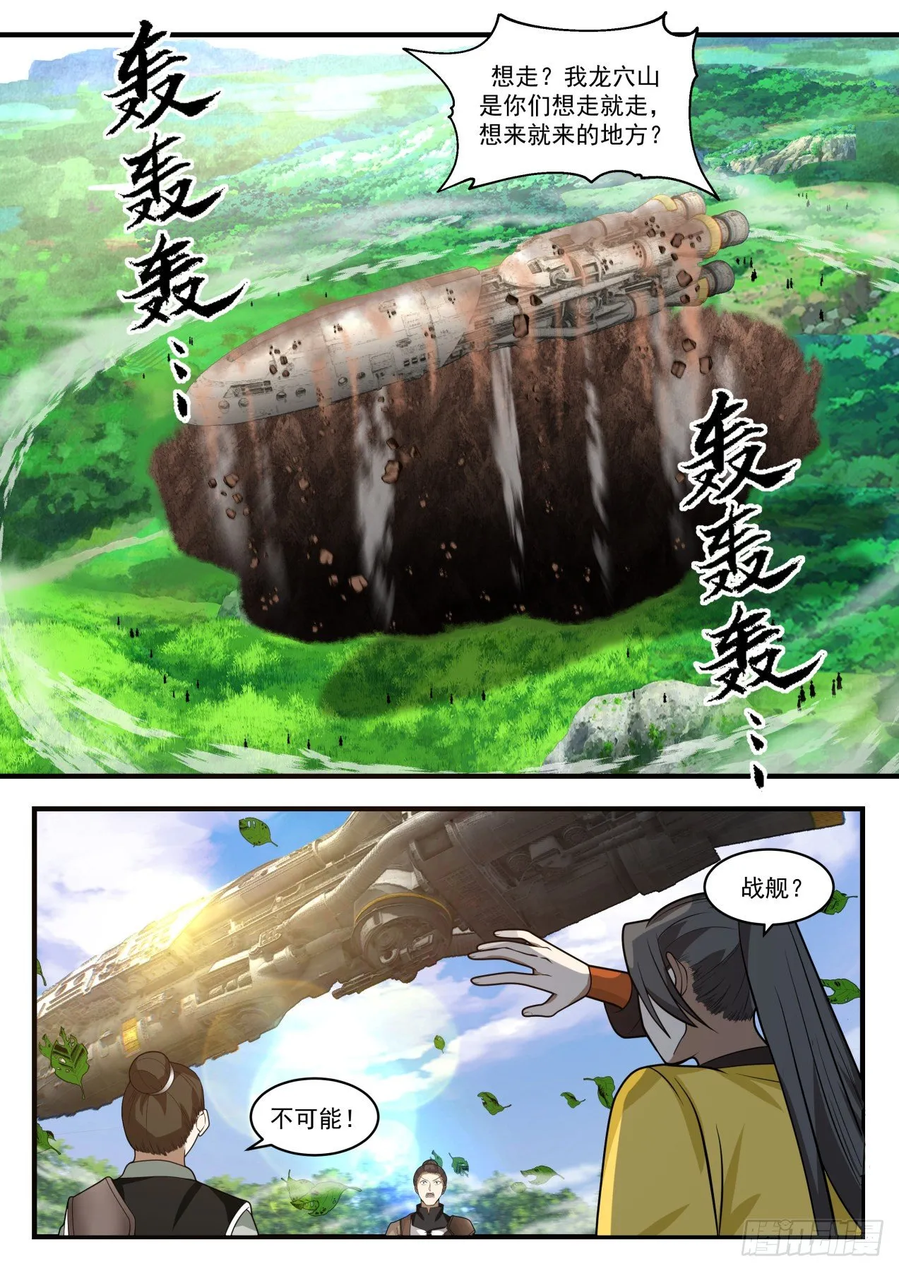 武炼巅峰动漫在线观看全集免费星辰影院漫画,1301 晶炮齐射2图