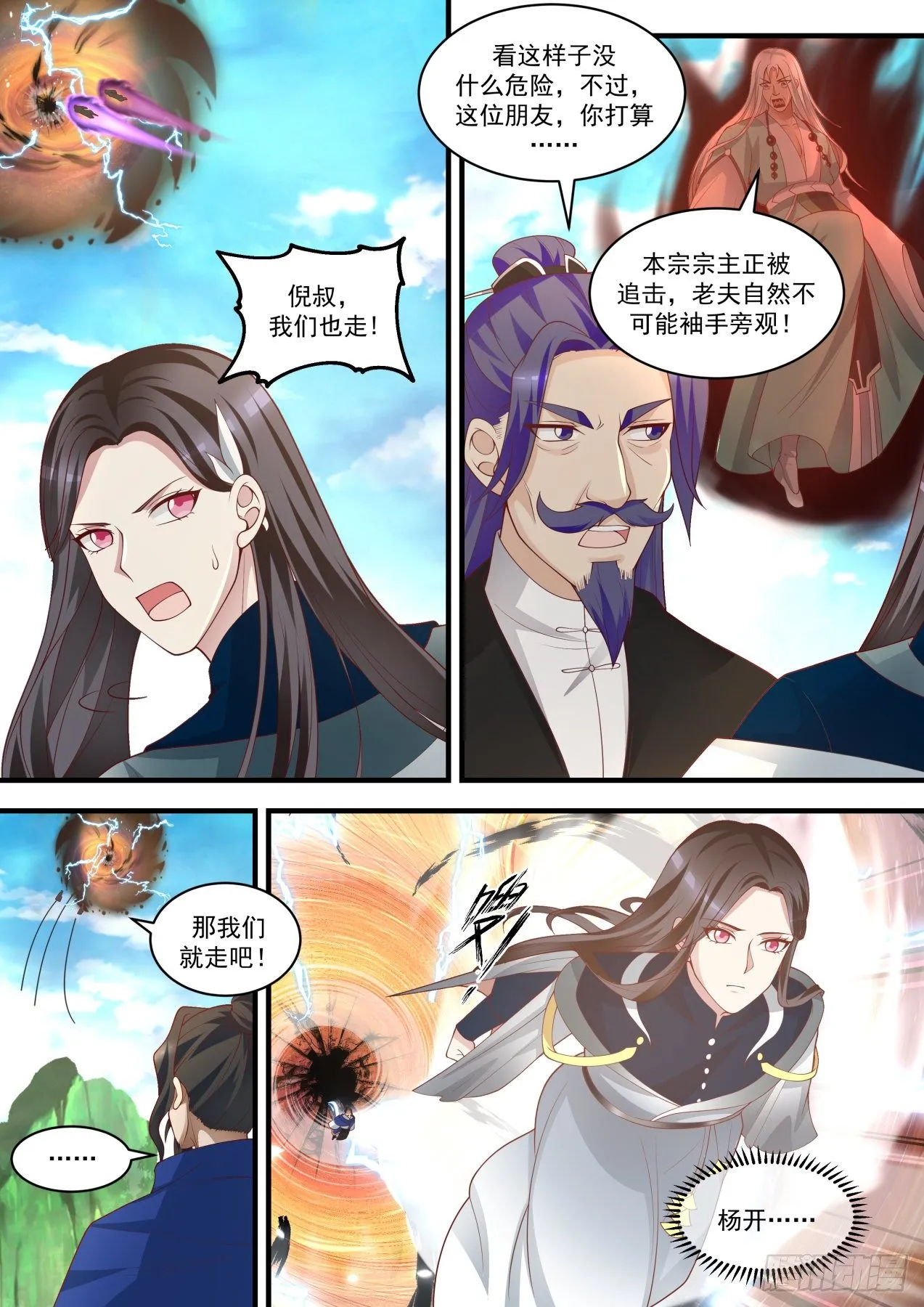 武炼巅峰漫画漫画,1476 穷追不舍5图