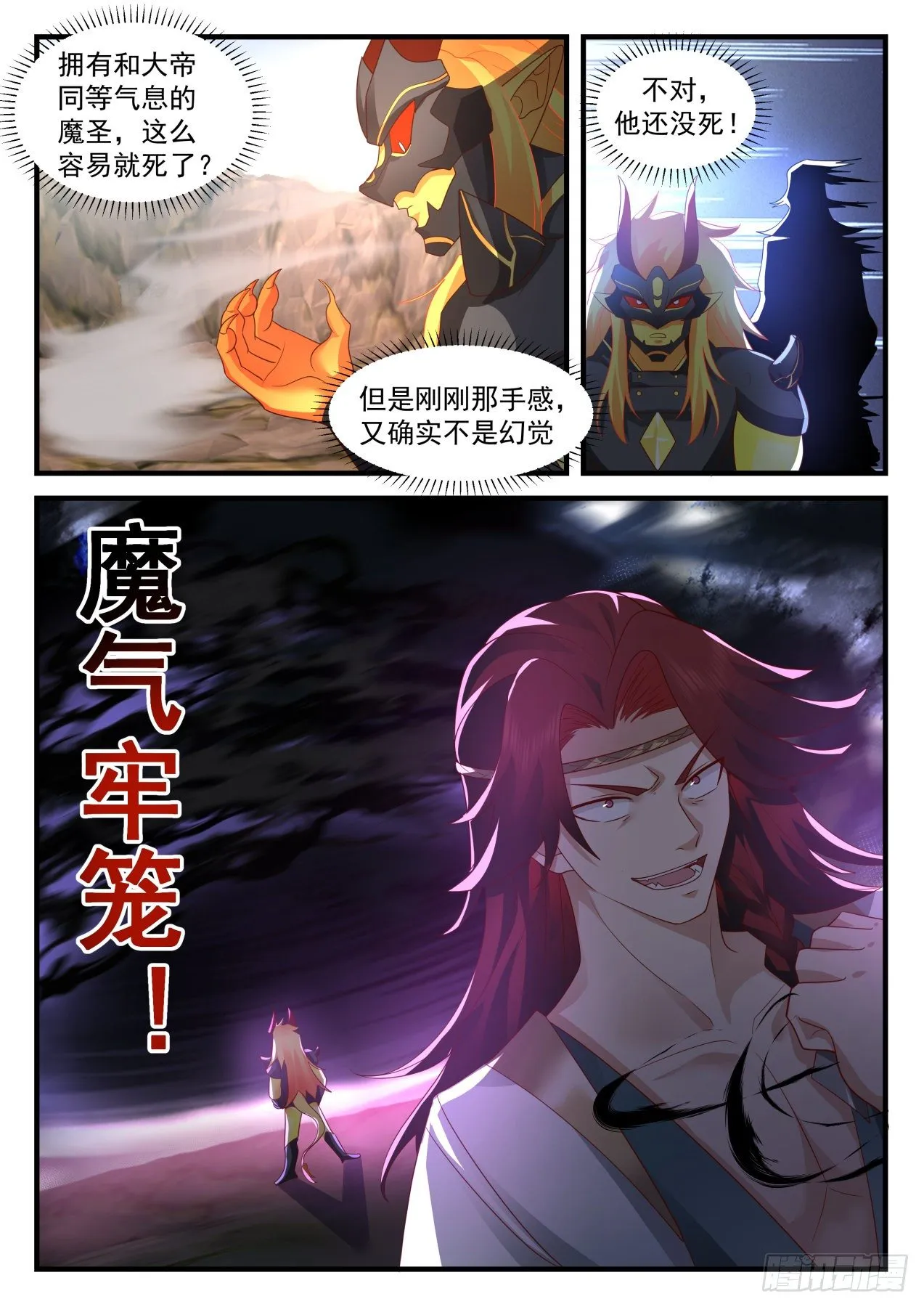 武炼巅峰漫画漫画,2044 上古秘境篇-魔圣莫多1图