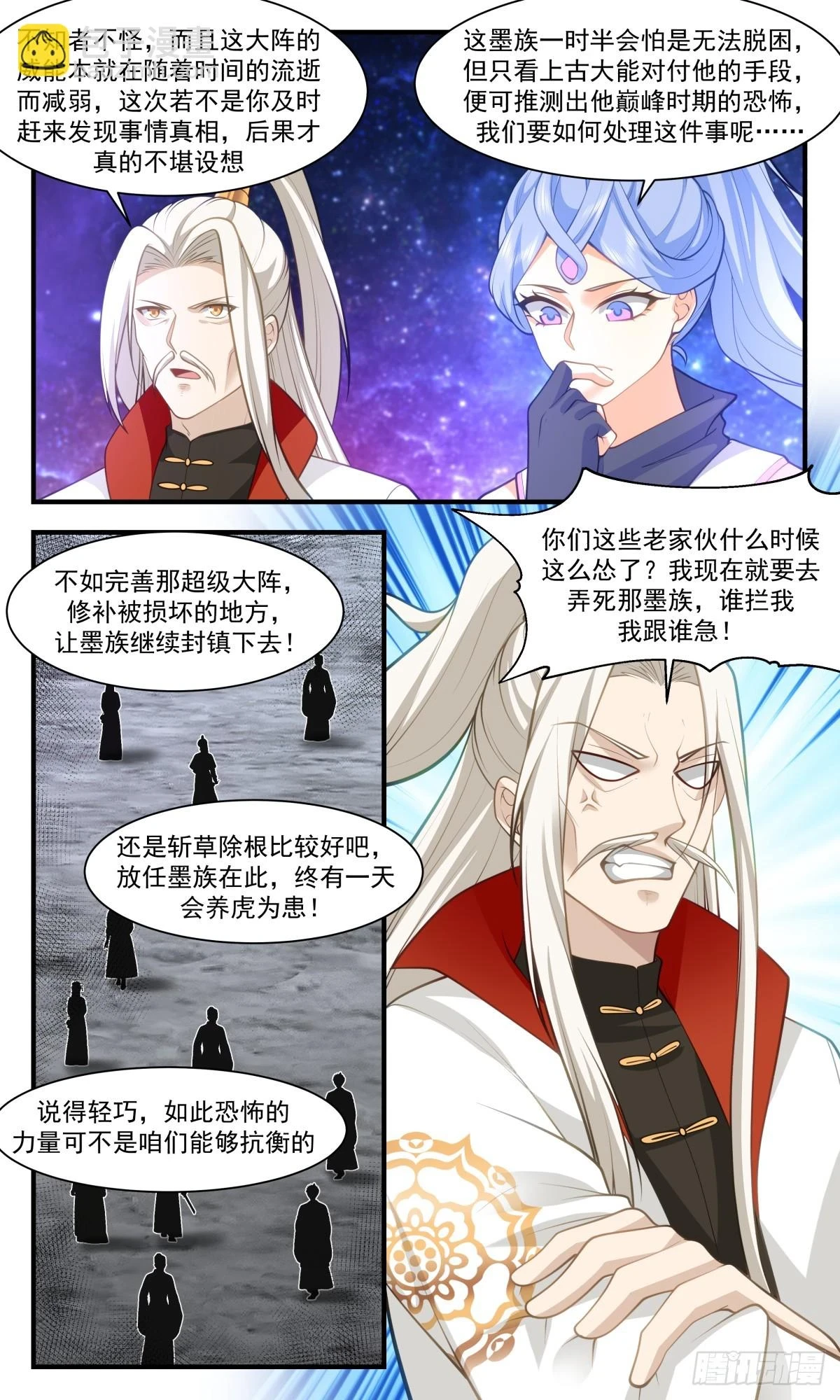 武炼巅峰动漫在线观看全集免费星辰影院漫画,3018 黑域篇-六木神君1图