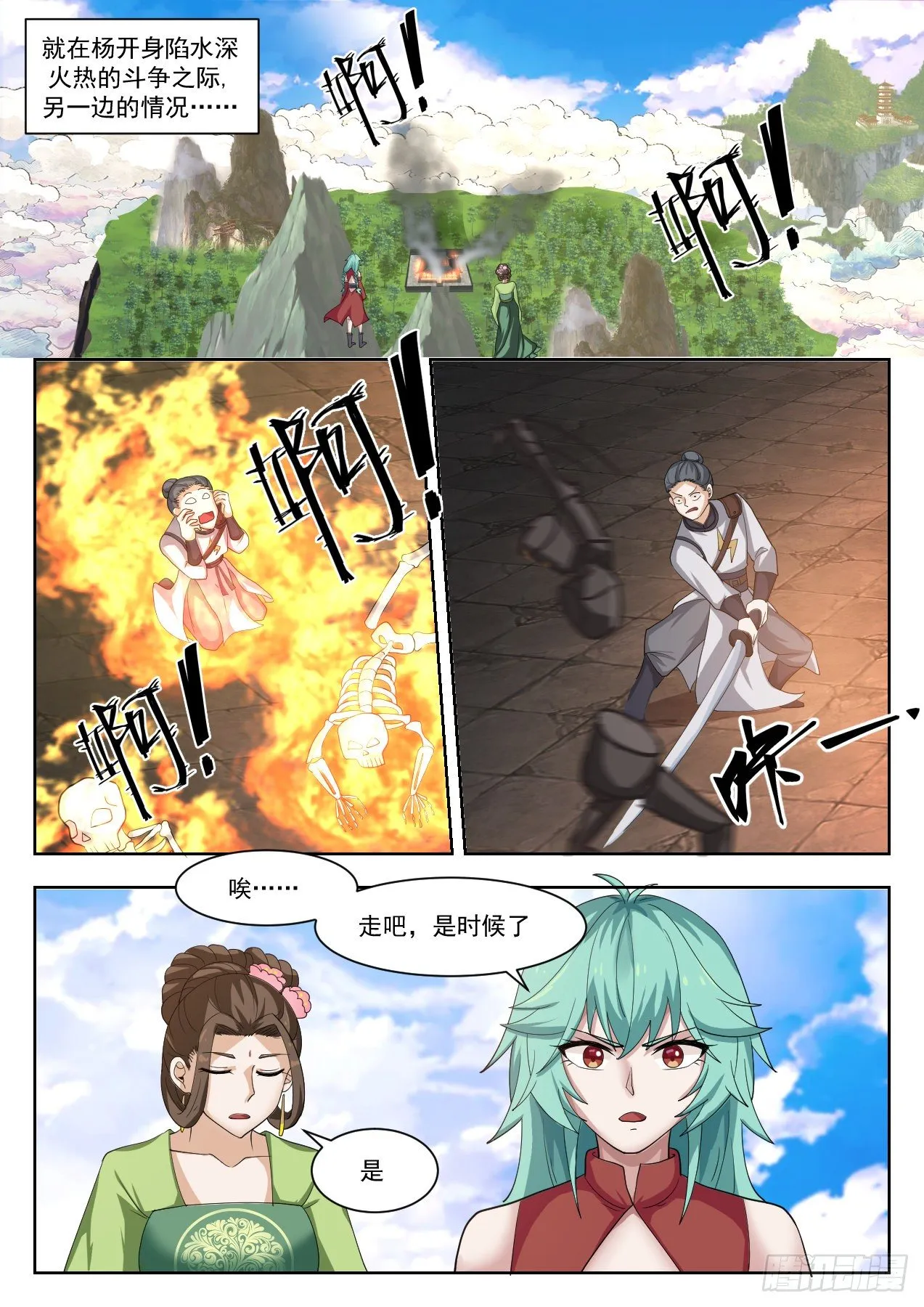 武炼巅峰动漫在线观看漫画,1328 复苏2图