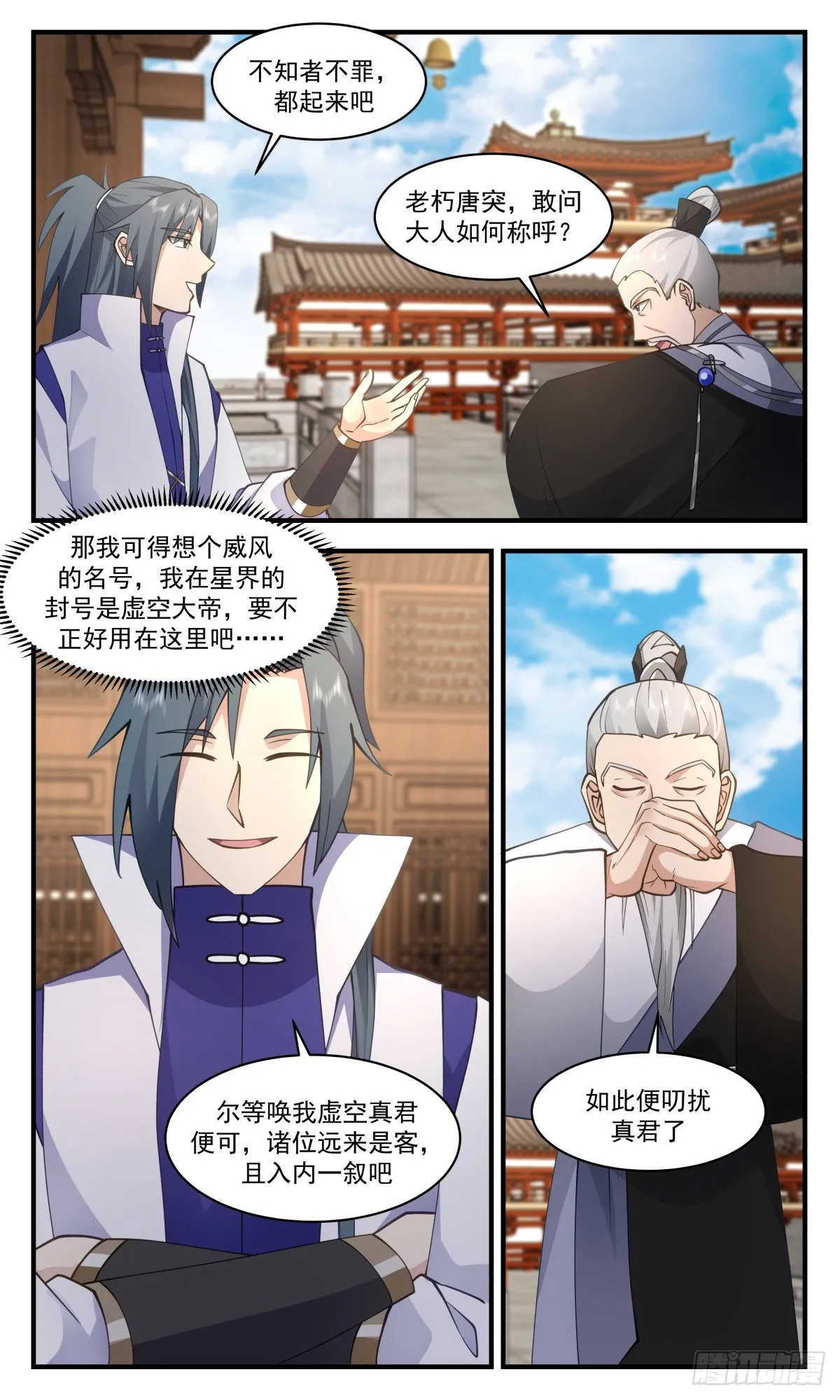 武炼巅峰漫画漫画,2706 虚空地篇-虚空真君4图