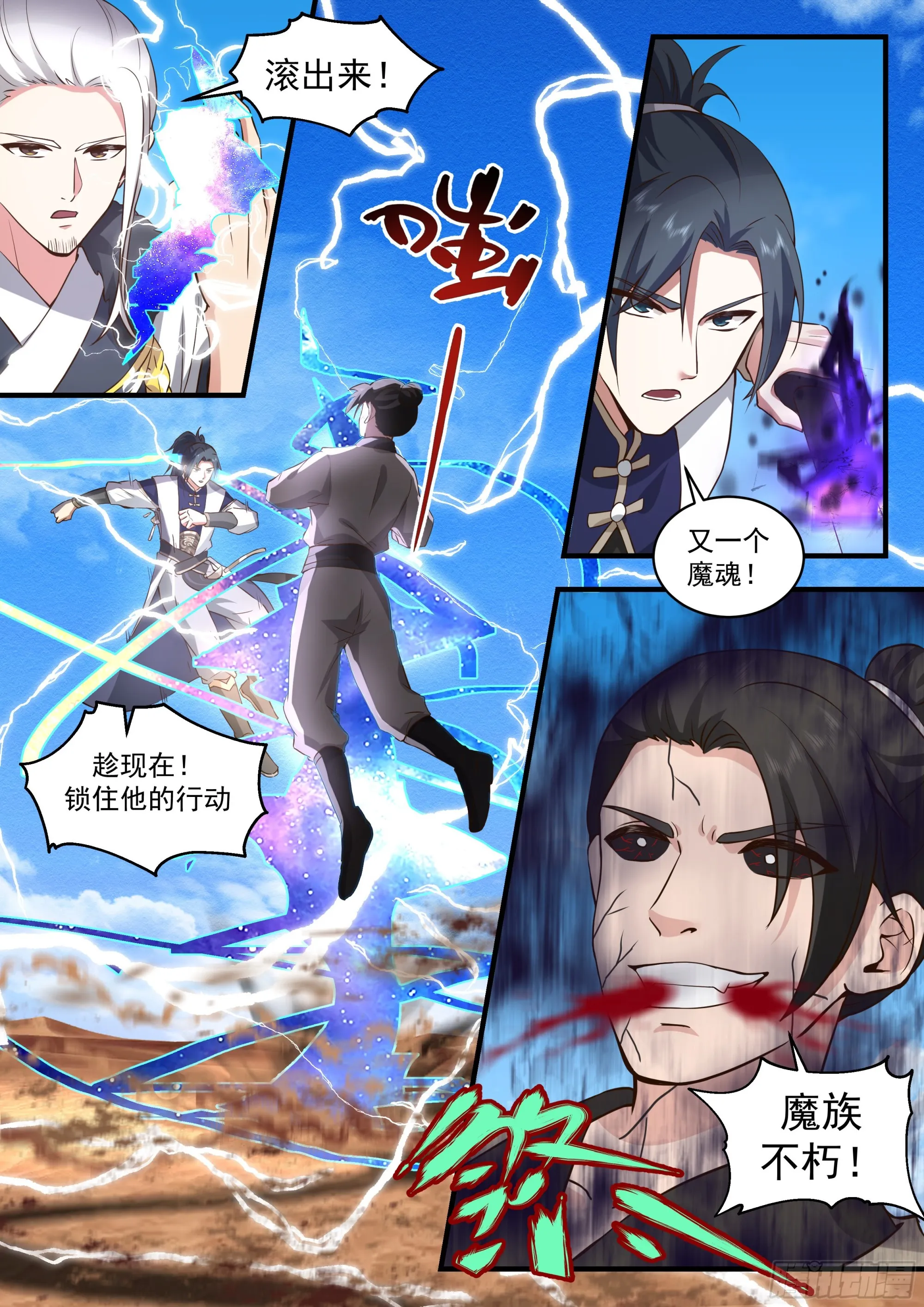 武炼巅峰免费听书完结漫画,2329 西域陷落篇---魔王来袭5图