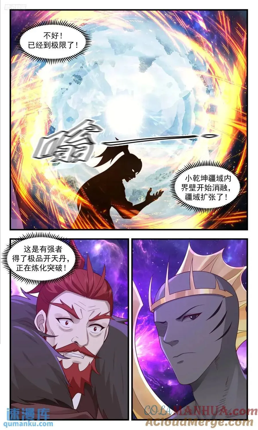 武炼巅峰动漫在线观看全集免费星辰影院漫画,大决战篇-害死老子了3图