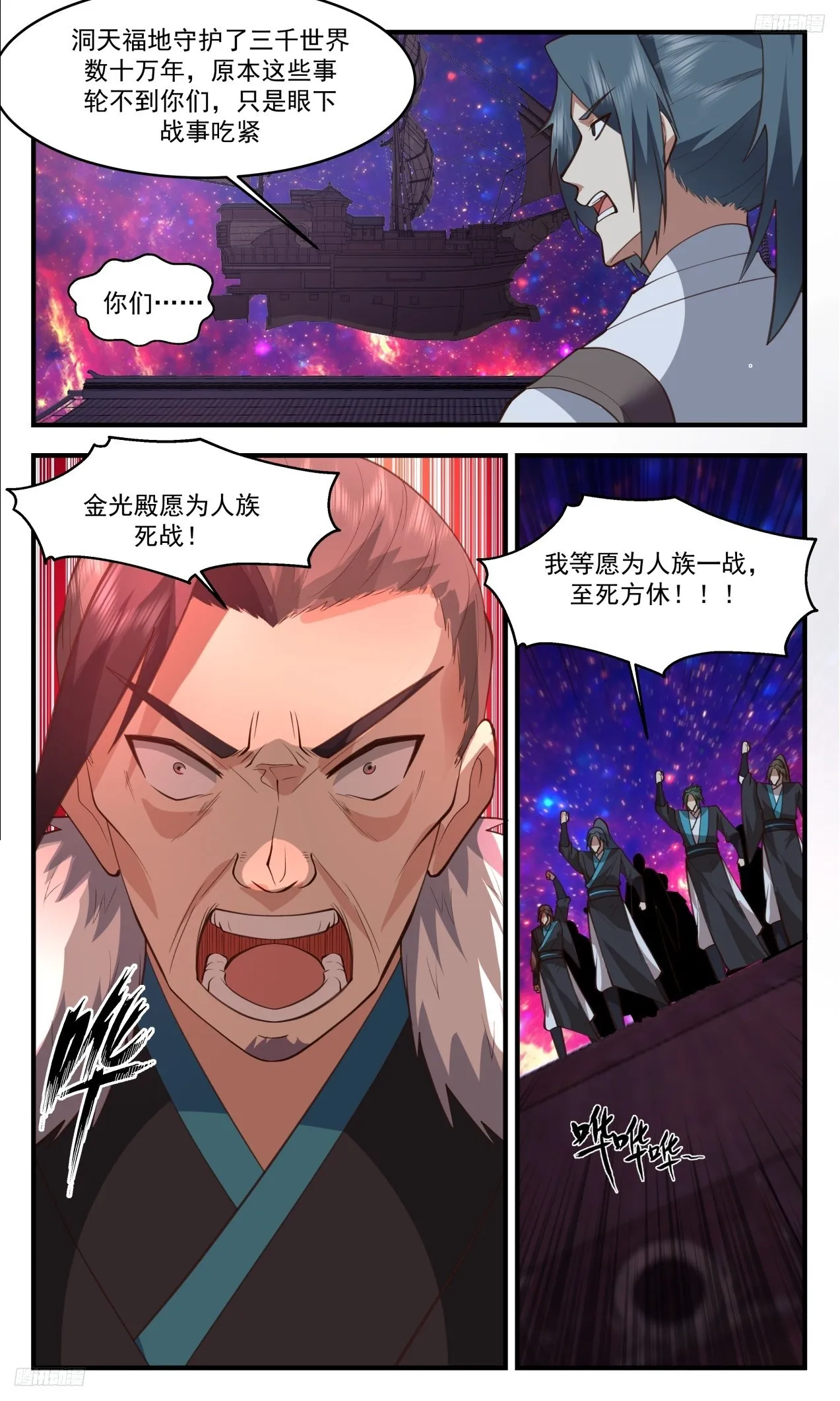 武炼巅峰漫画,3316 《众志成城》5图