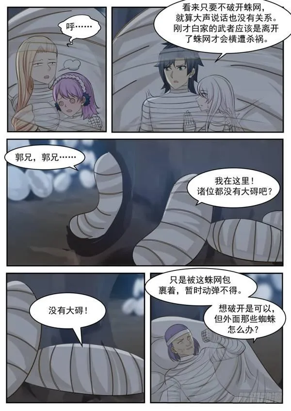 武炼巅峰动漫在线观看全集免费星辰影院漫画,252 我帮你出气！5图