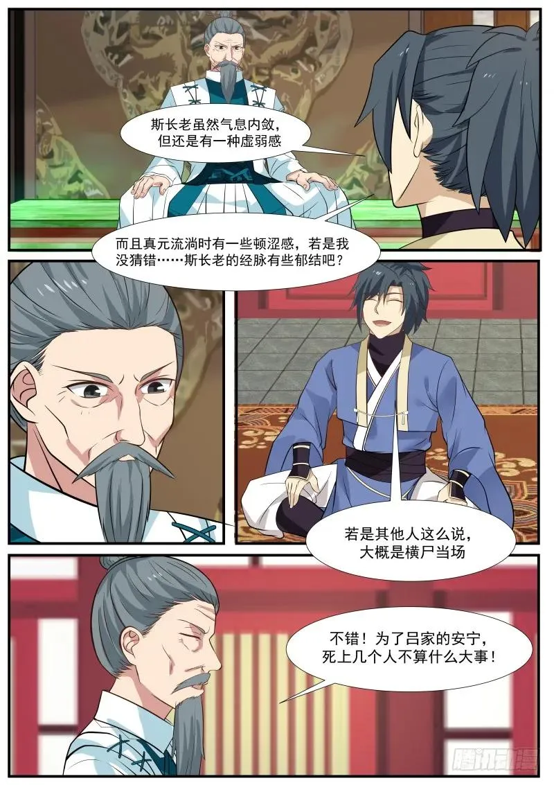 武炼巅峰免费听书完结漫画,316 割爱1图