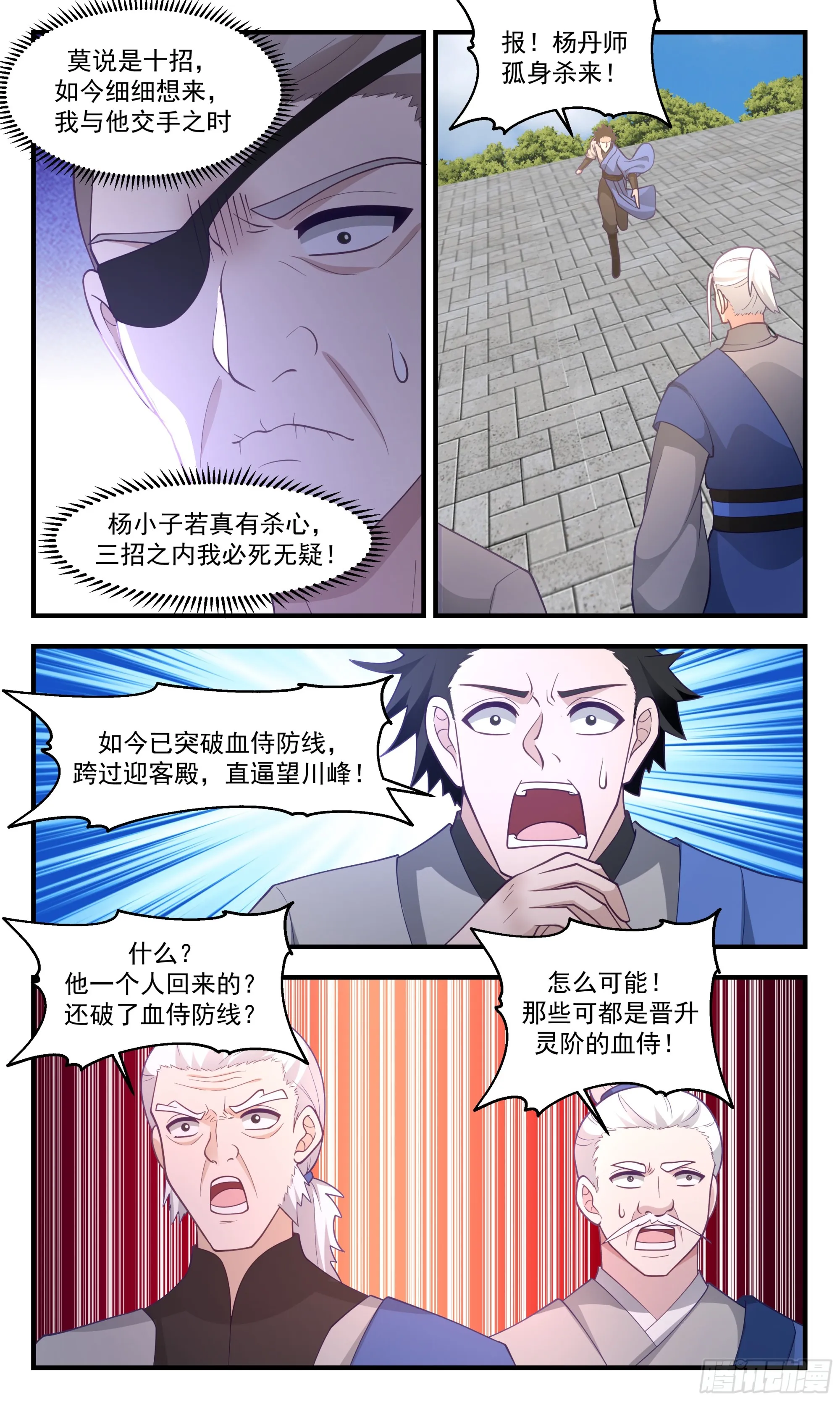 武炼巅峰免费听书完结漫画,2849 神兵界篇-孤身突围3图