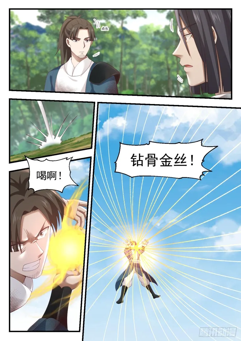 武炼巅峰动漫在线观看全集免费星辰影院漫画,1006 烂泥扶不上墙4图