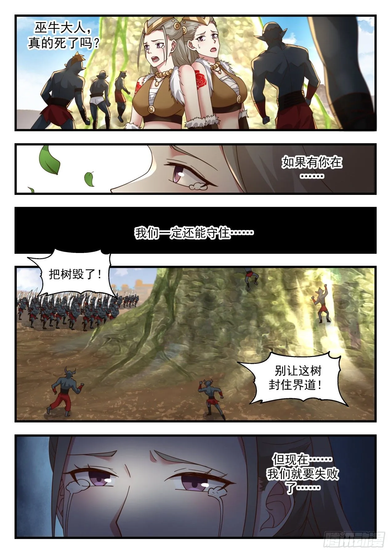 武炼巅峰免费听书完结漫画,2056 上古秘境篇-千钧一发之际1图