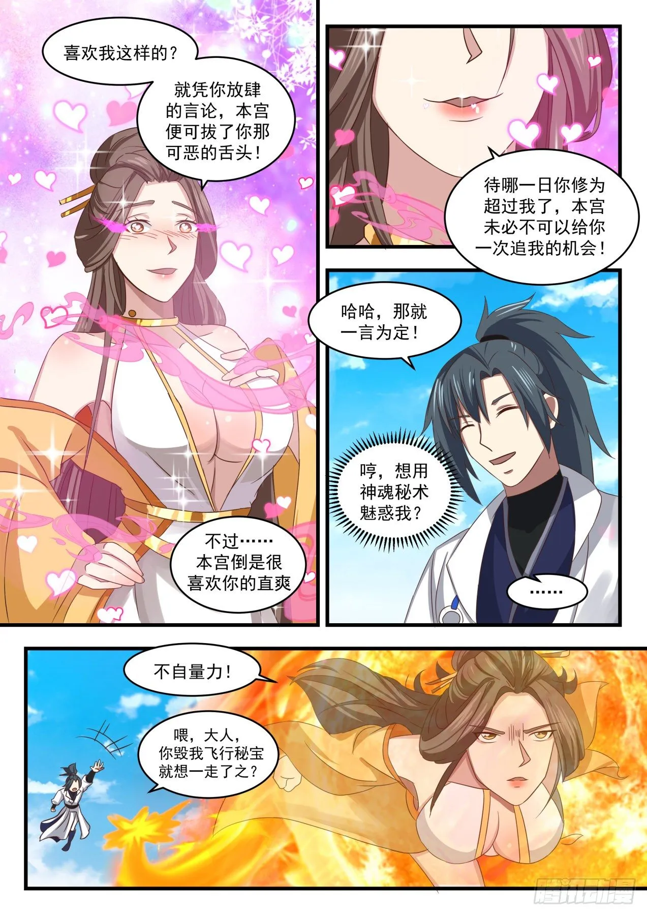 武炼巅峰漫画,1714 被调戏了5图