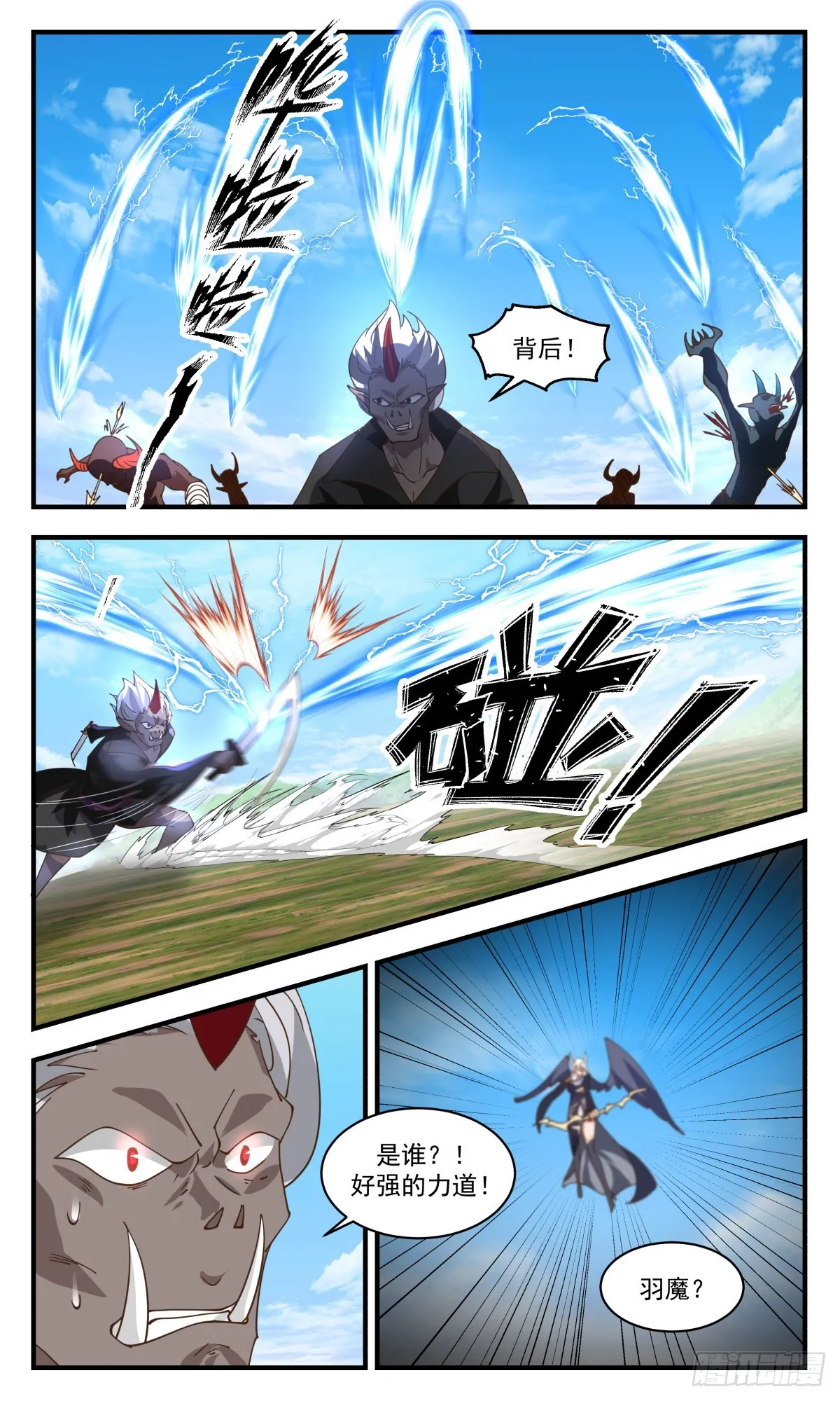 武炼巅峰漫画漫画,2393 人魔大战篇---地图炮3图