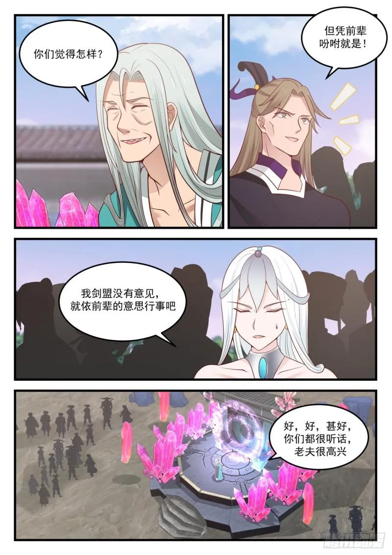 武炼巅峰漫画漫画,874 出路5图