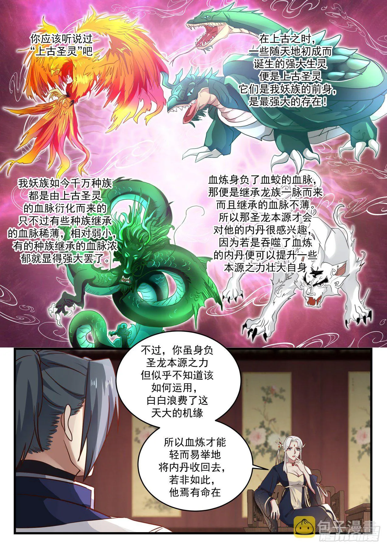 武炼巅峰动漫在线观看全集免费星辰影院漫画,1383 半个妖族5图