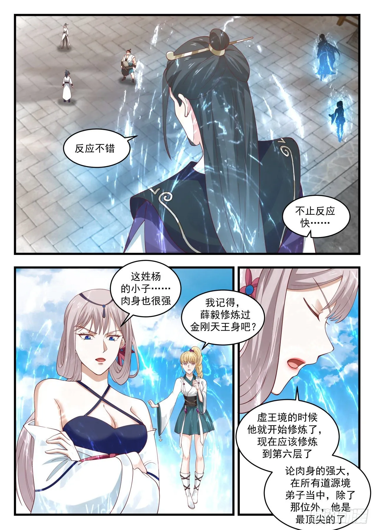 武炼巅峰漫画漫画,1721 打个赌3图