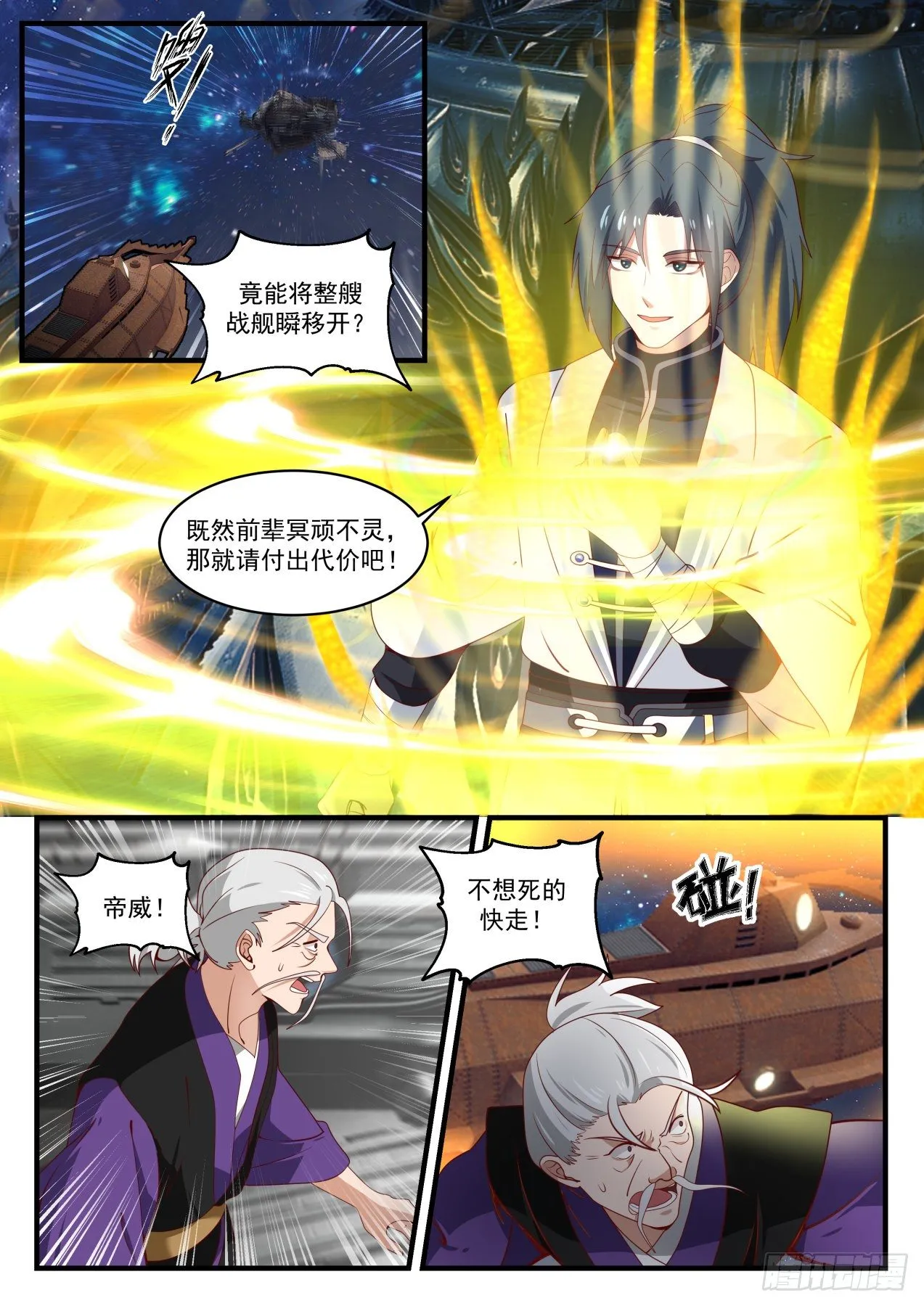 武炼巅峰漫画漫画,1527 千万别那么早死3图