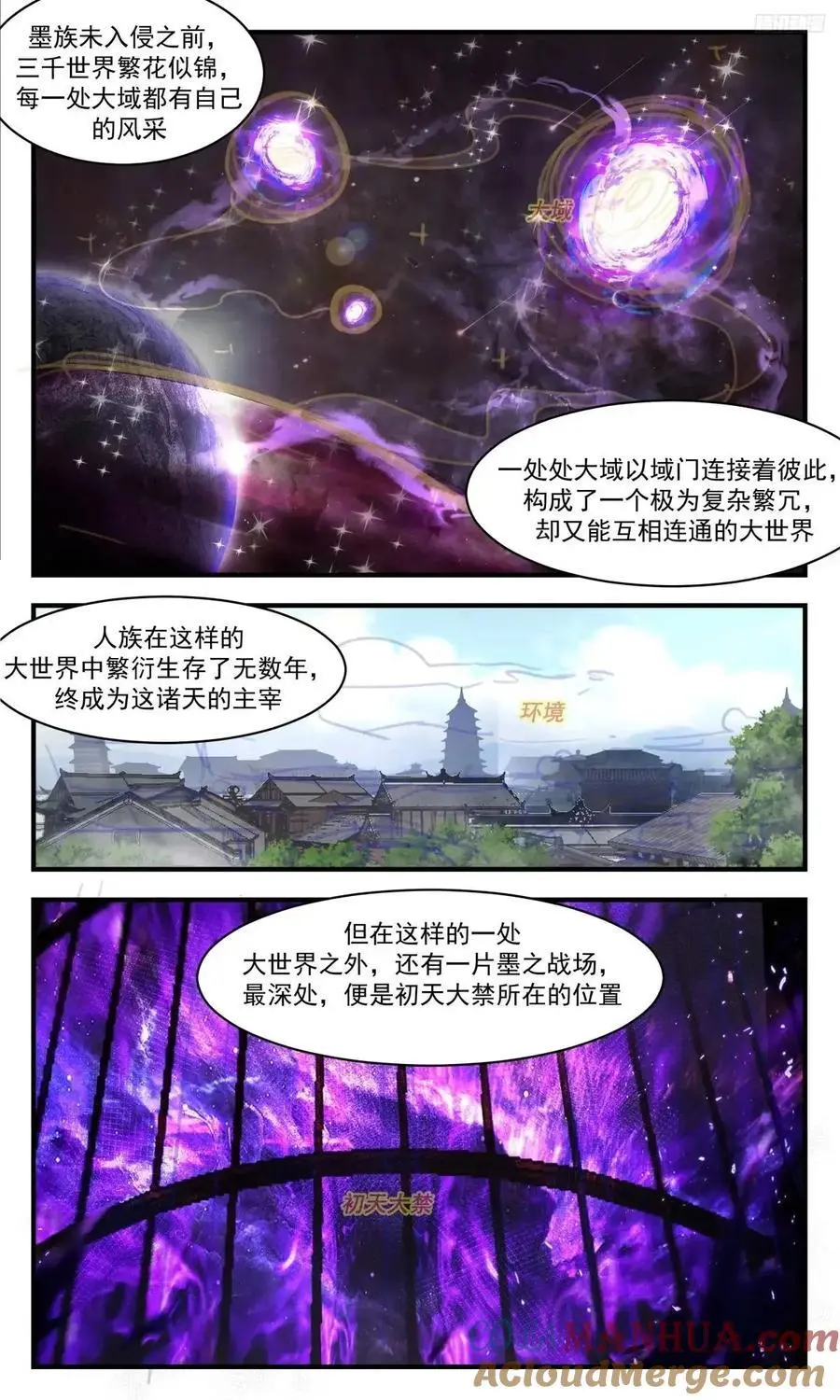 武炼巅峰免费听书完结漫画,大决战篇-天地的尽头1图