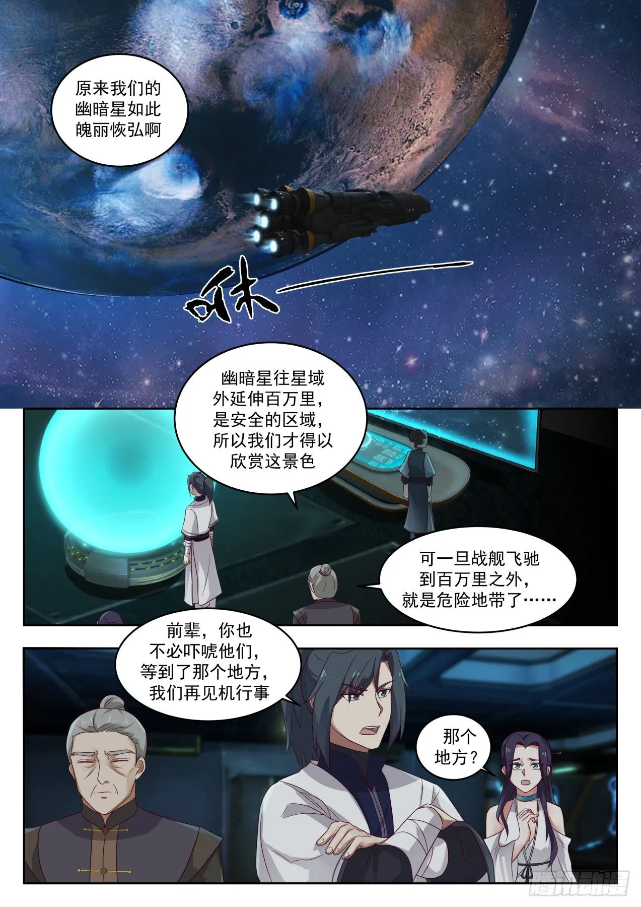 武炼巅峰漫画漫画,1366 死域2图