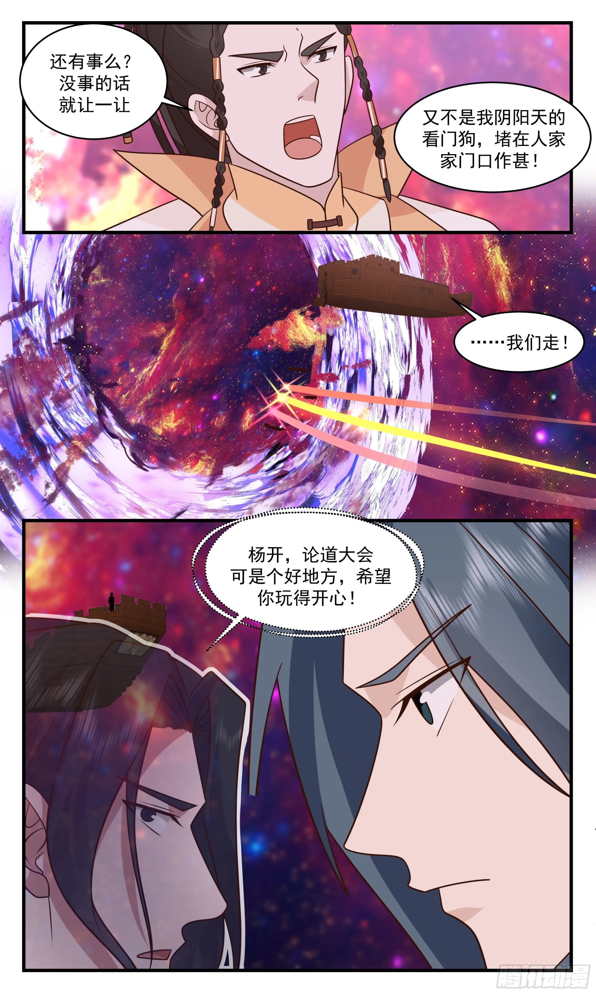 武炼巅峰动漫在线观看全集免费星辰影院漫画,2812 罪星之争篇- 玩得开心4图